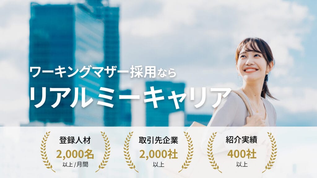 採用をご検討中の企業様へ