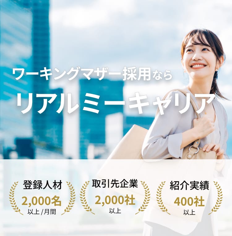 採用をご検討中の企業様へ