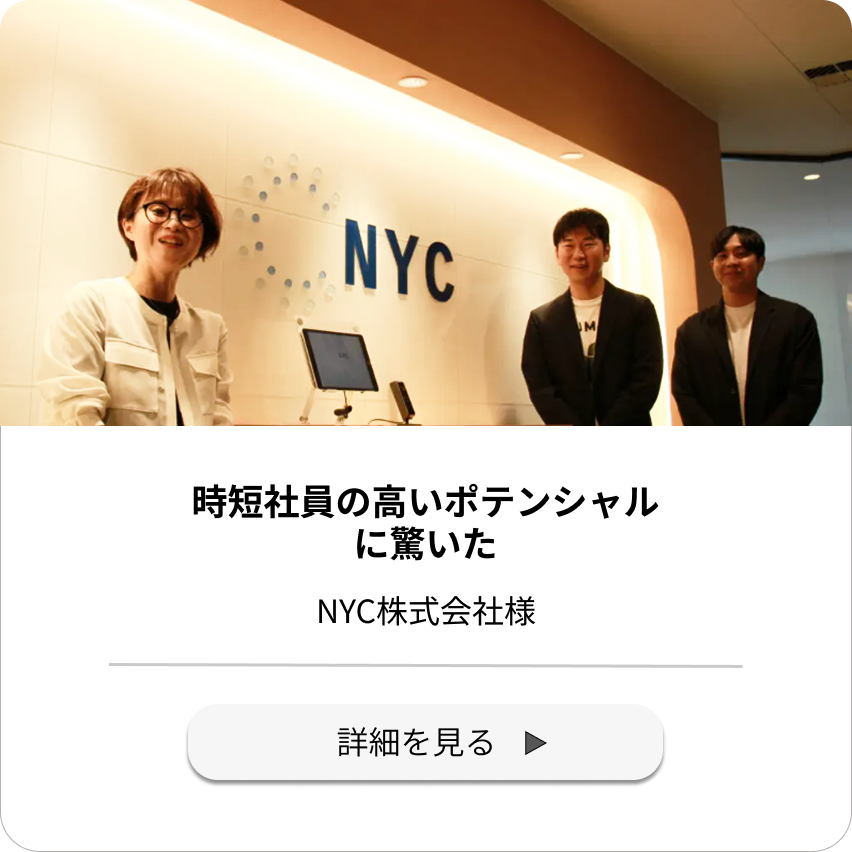 NYC株式会社様