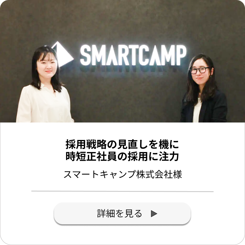 スマートキャンプ株式会社様