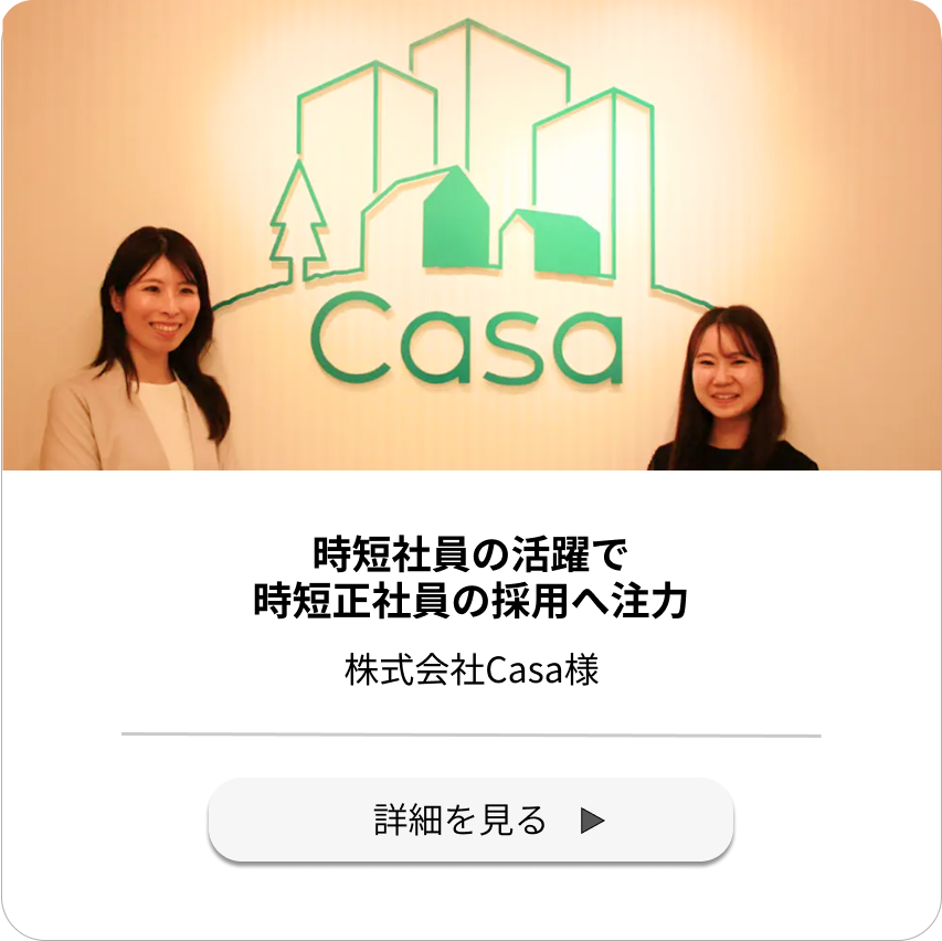 株式会社Casa様